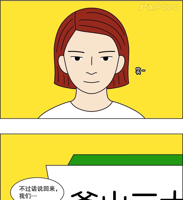《双甲路边摊》360.蛋糕（最终篇） 第60页
