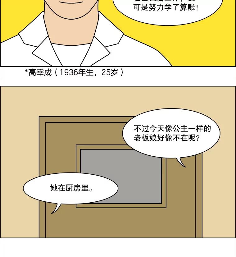 《双甲路边摊》360.蛋糕（最终篇） 第39页