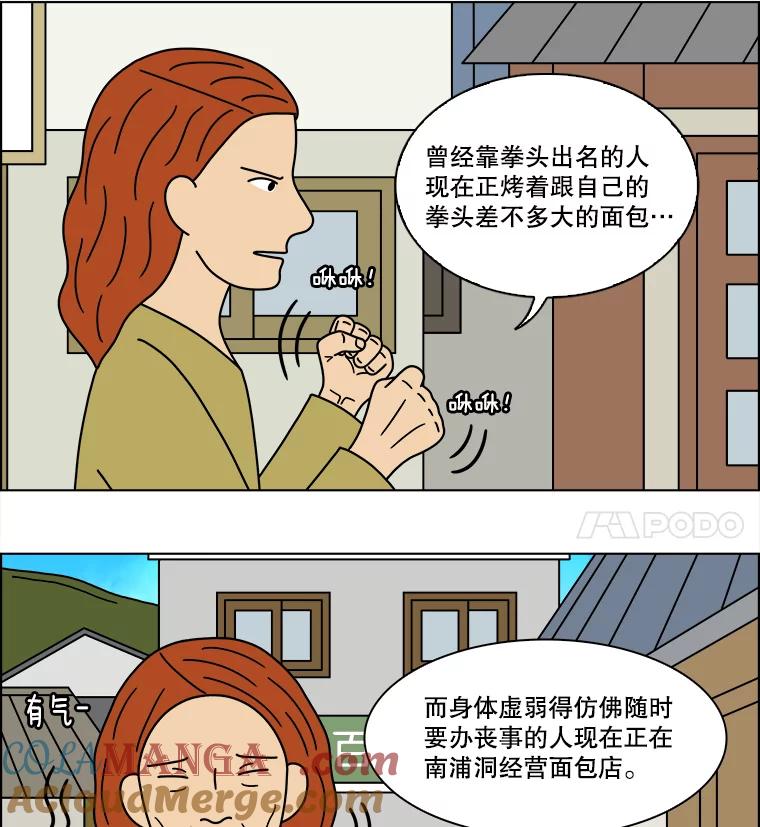 《双甲路边摊》360.蛋糕（最终篇） 第28页