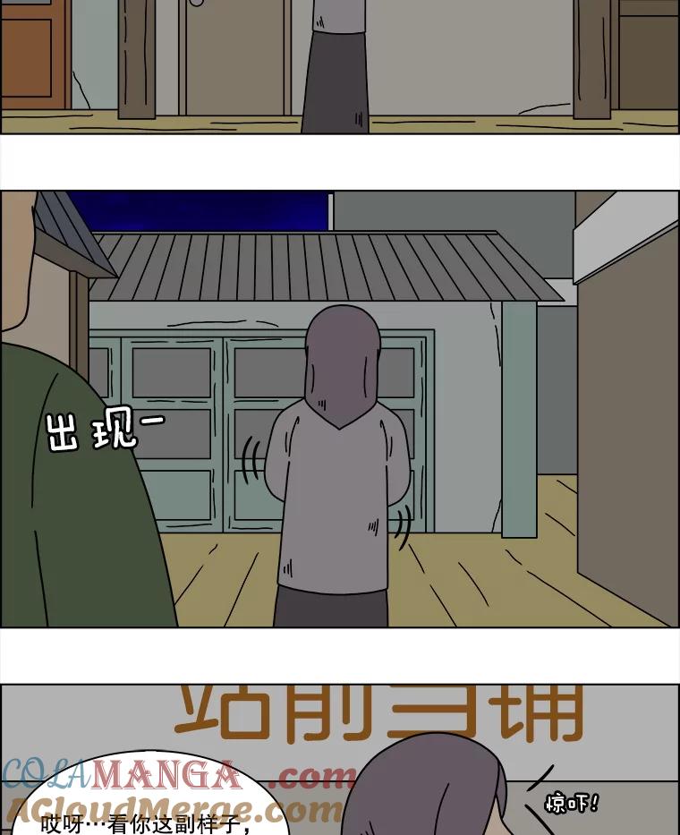 《双甲路边摊》360.蛋糕（最终篇） 第4页