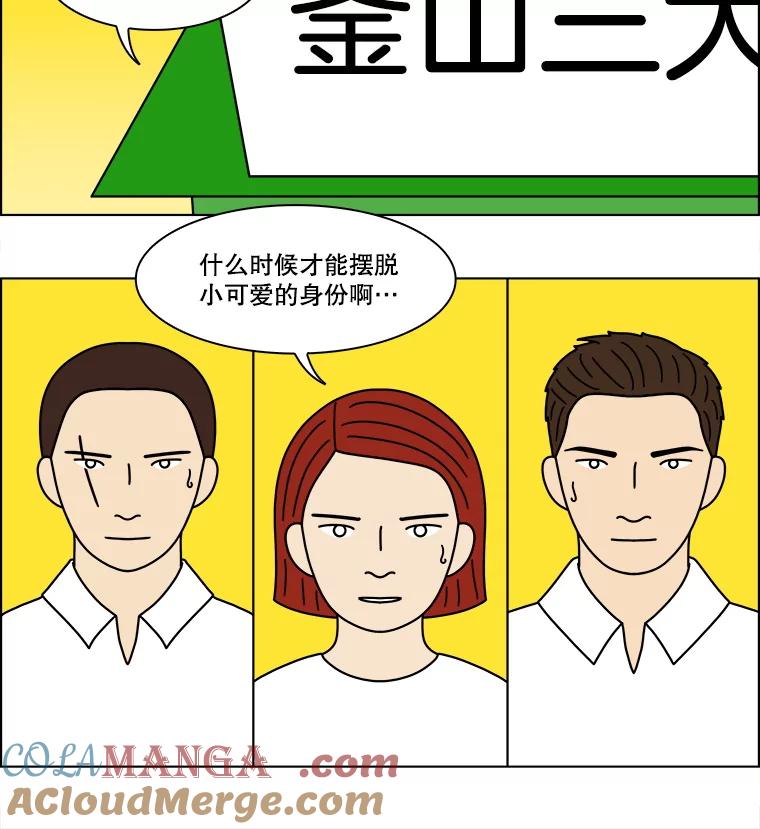 《双甲路边摊》360.蛋糕（最终篇） 第61页