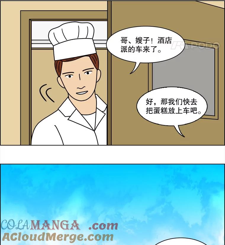 《双甲路边摊》360.蛋糕（最终篇） 第52页