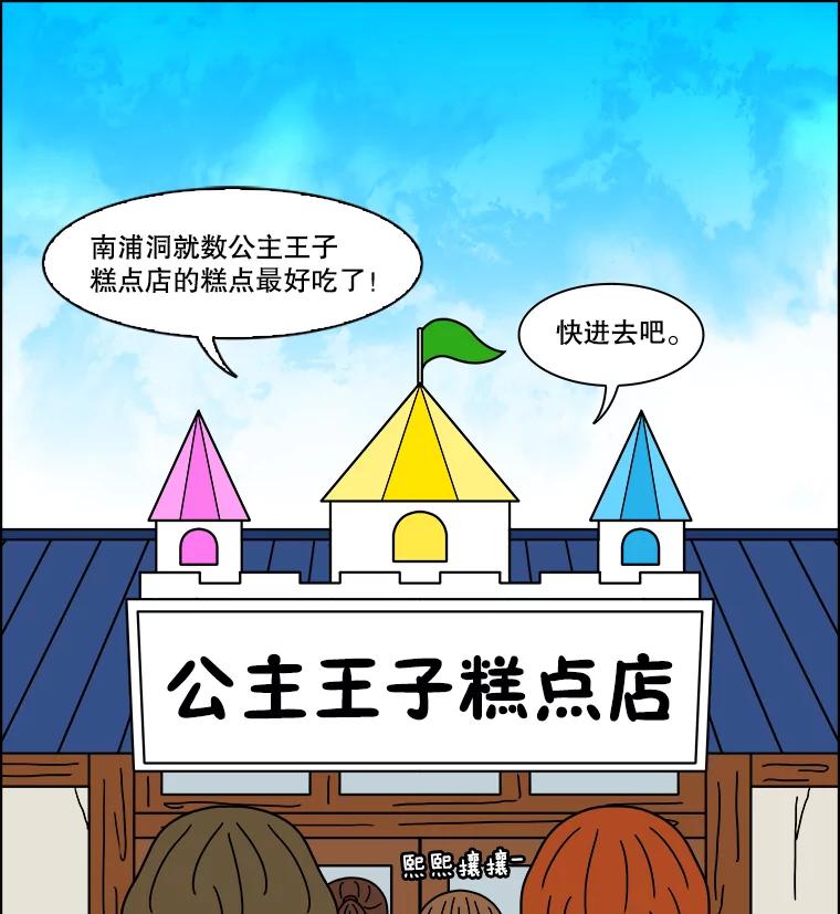 《双甲路边摊》360.蛋糕（最终篇） 第26页