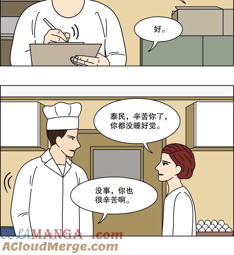 《双甲路边摊》360.蛋糕（最终篇） 第43页