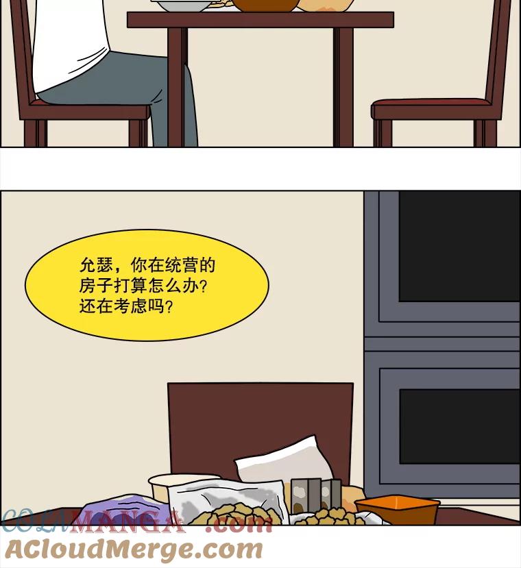 《双甲路边摊》361.烤鲍鱼（1） 第49页