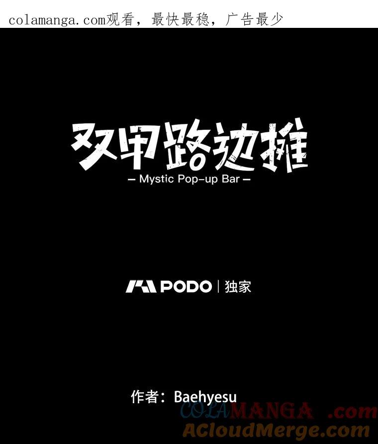 《双甲路边摊》361.烤鲍鱼（1） 第1页