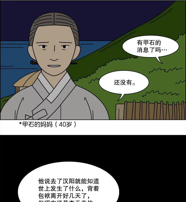 《双甲路边摊》362.烤鲍鱼（2） 第8页