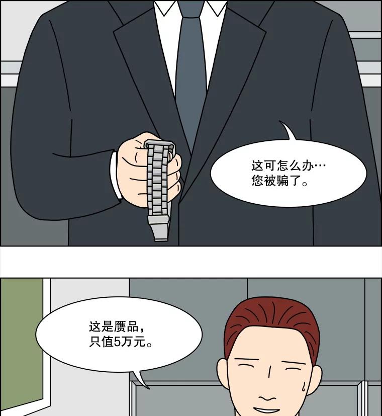 《双甲路边摊》362.烤鲍鱼（2） 第18页