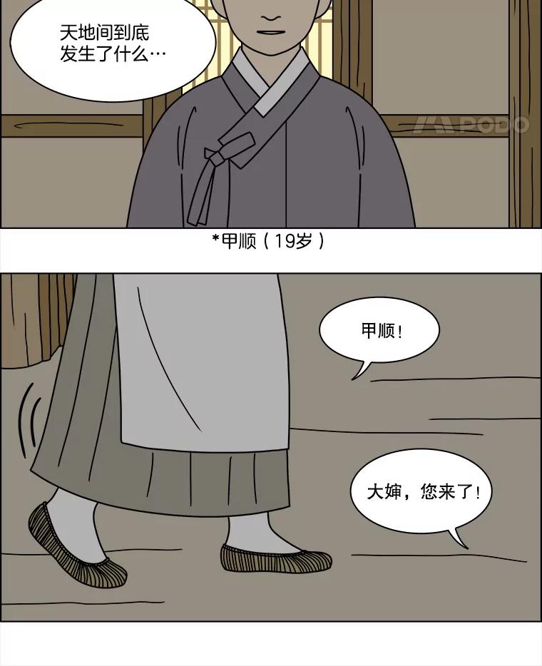 《双甲路边摊》362.烤鲍鱼（2） 第5页