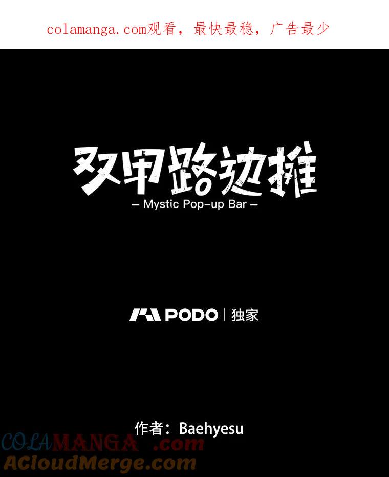 《双甲路边摊》362.烤鲍鱼（2） 第1页
