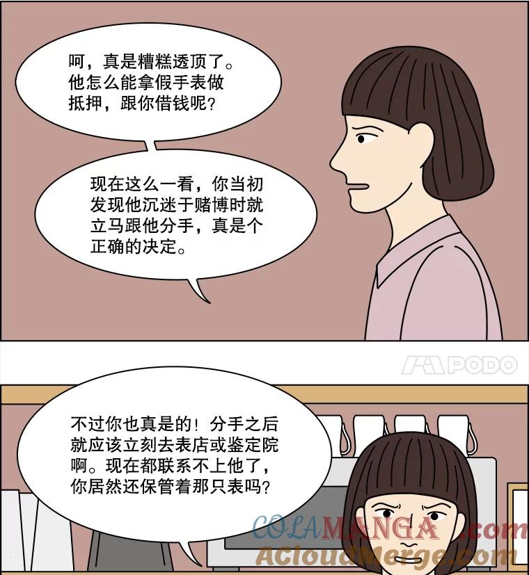 《双甲路边摊》362.烤鲍鱼（2） 第28页