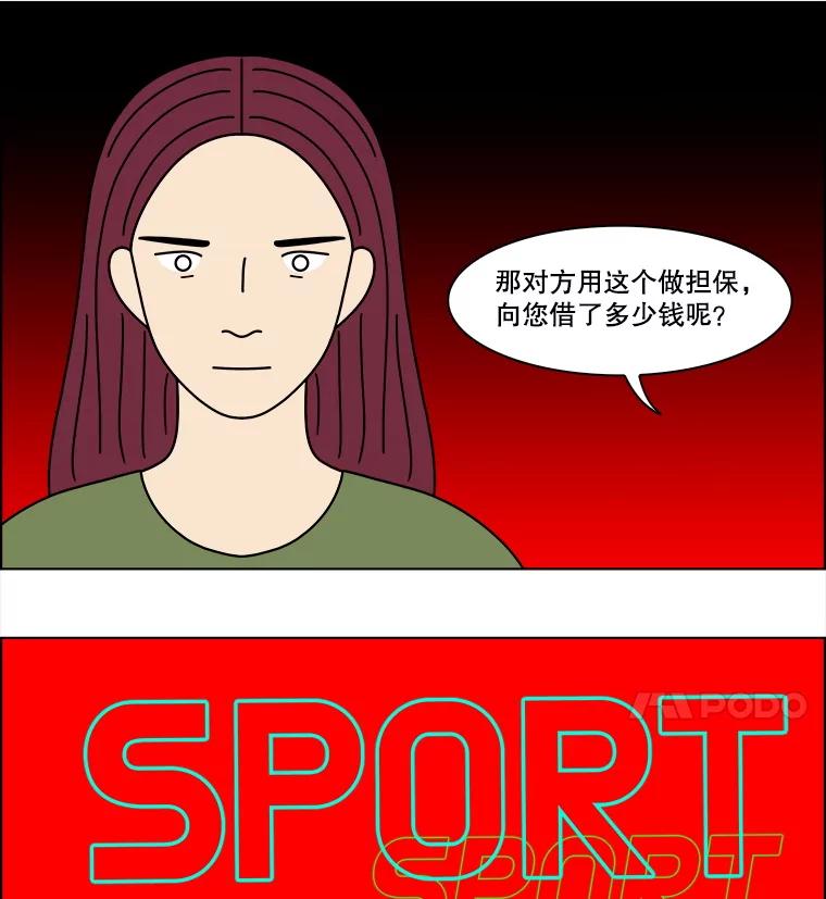 《双甲路边摊》362.烤鲍鱼（2） 第20页