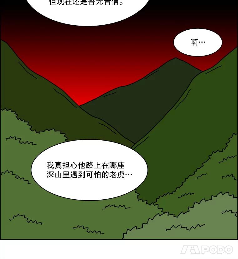《双甲路边摊》362.烤鲍鱼（2） 第9页