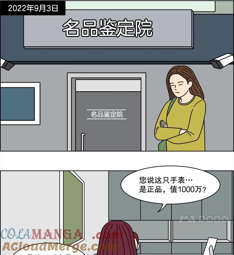 《双甲路边摊》362.烤鲍鱼（2） 第16页