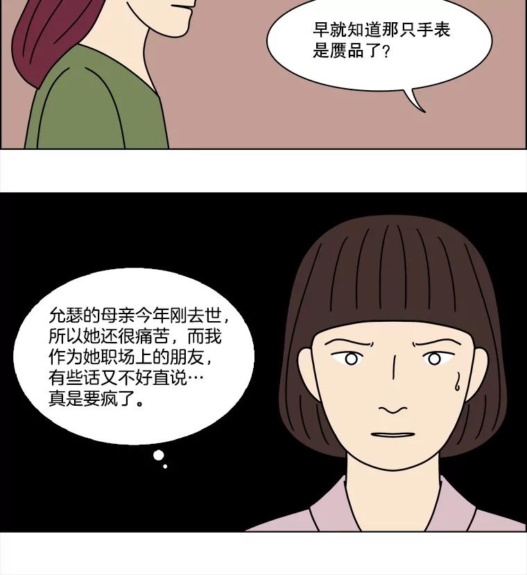 《双甲路边摊》362.烤鲍鱼（2） 第33页