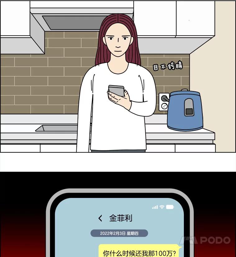 《双甲路边摊》362.烤鲍鱼（2） 第12页