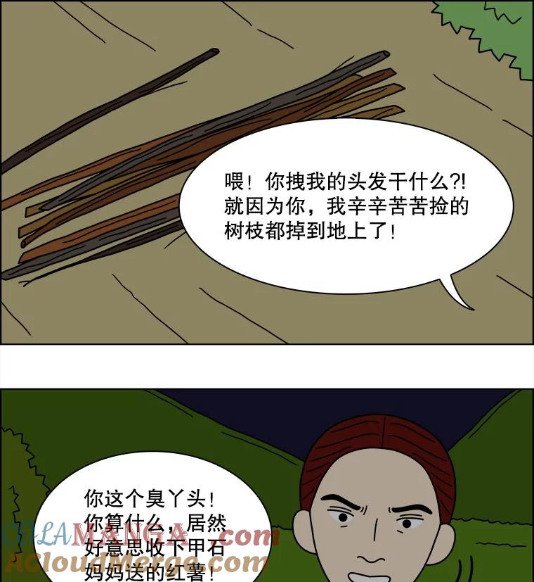 《双甲路边摊》363.烤鲍鱼（3） 第34页
