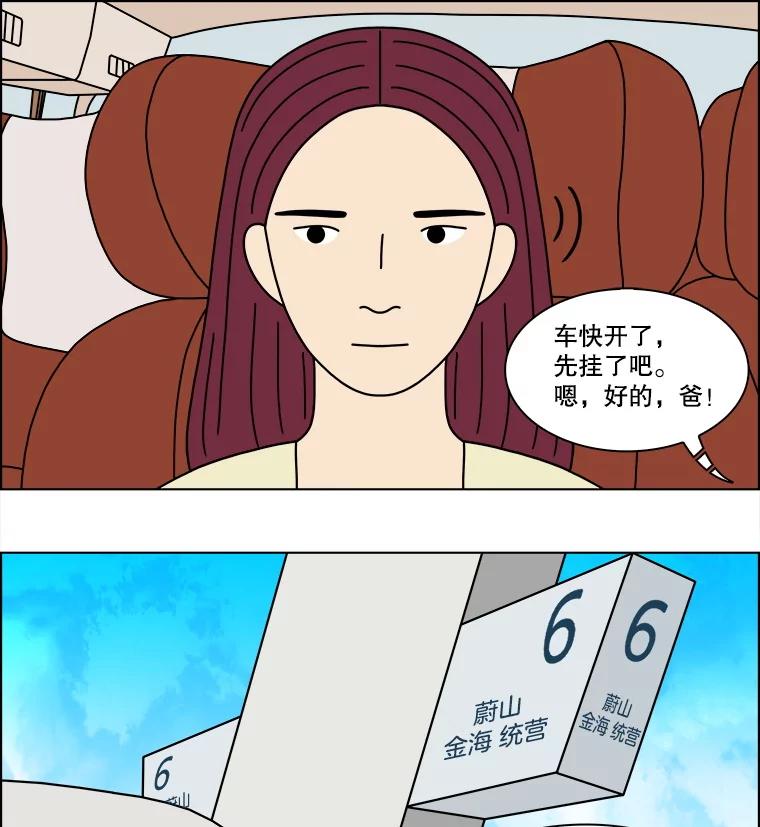 《双甲路边摊》363.烤鲍鱼（3） 第42页