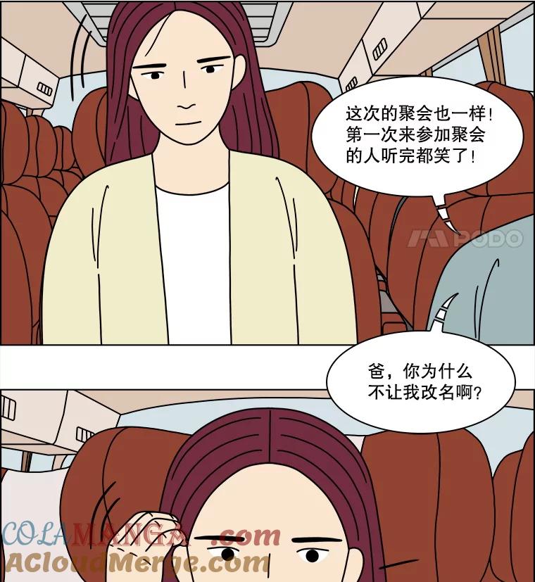 《双甲路边摊》363.烤鲍鱼（3） 第40页