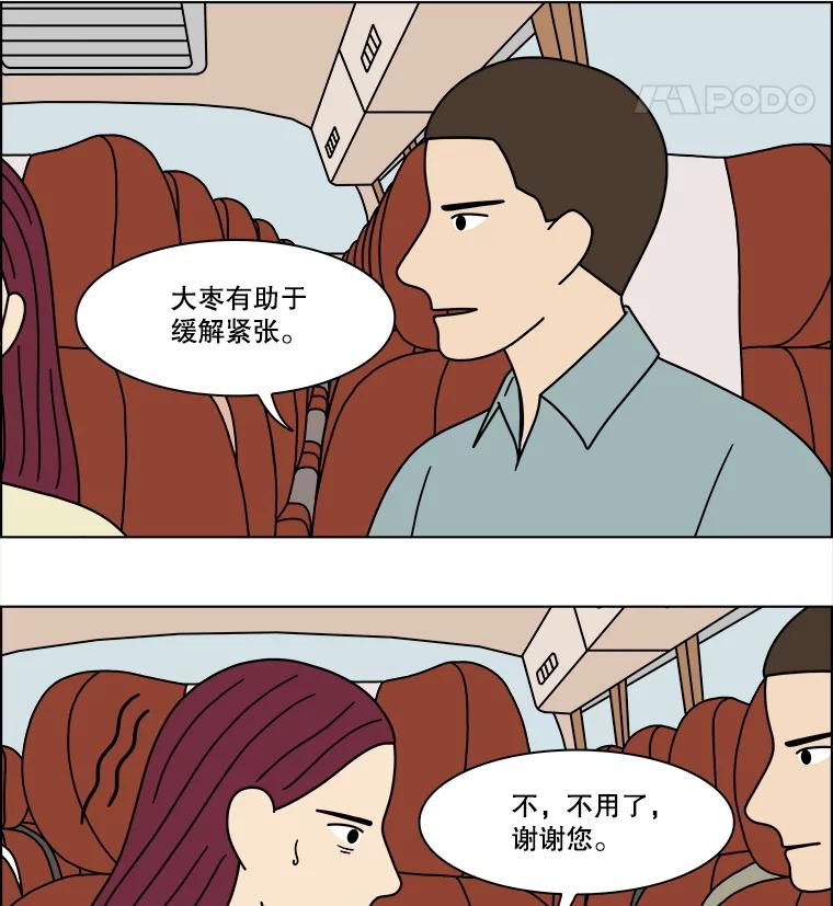 《双甲路边摊》363.烤鲍鱼（3） 第56页