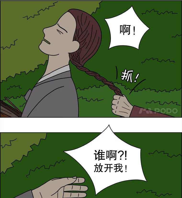 《双甲路边摊》363.烤鲍鱼（3） 第32页