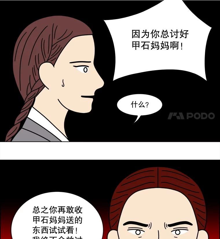 《双甲路边摊》363.烤鲍鱼（3） 第36页