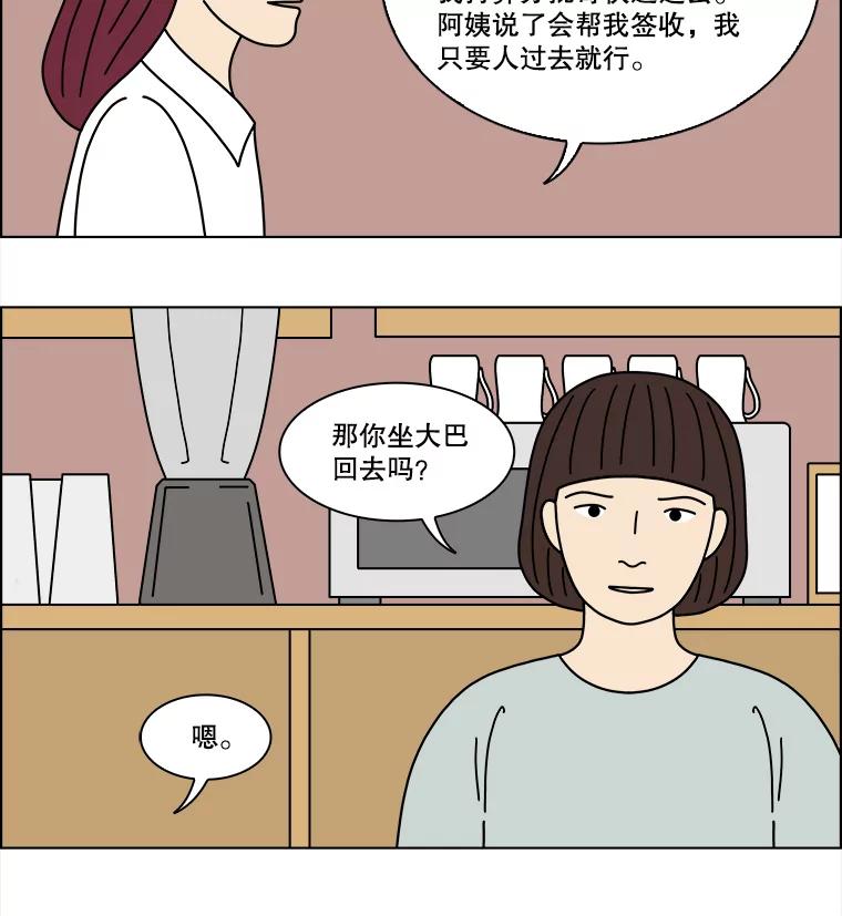《双甲路边摊》363.烤鲍鱼（3） 第27页