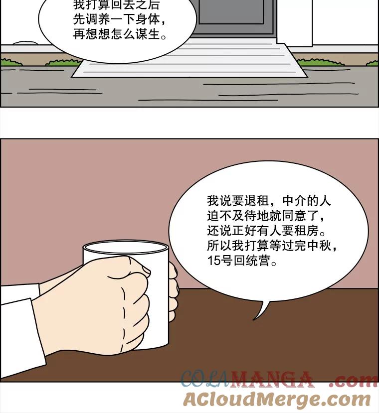《双甲路边摊》363.烤鲍鱼（3） 第25页