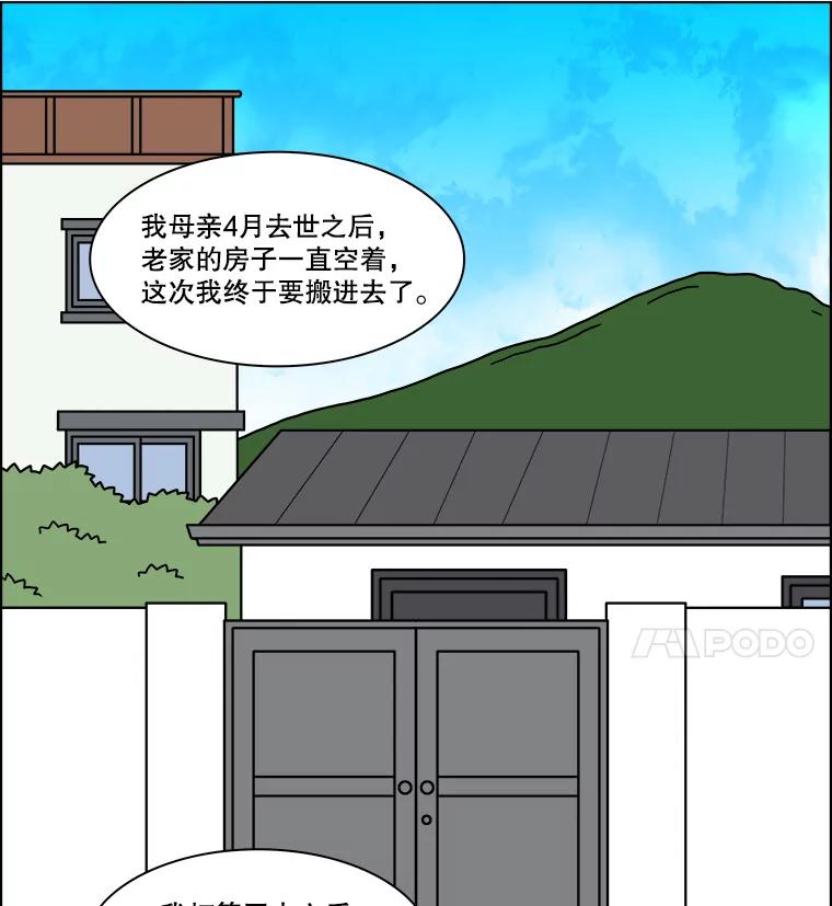 《双甲路边摊》363.烤鲍鱼（3） 第24页
