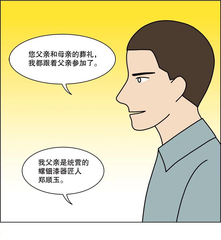 《双甲路边摊》364.烤鲍鱼（4） 第39页