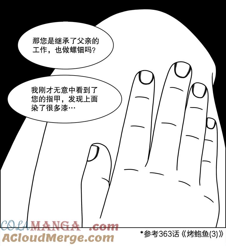 《双甲路边摊》364.烤鲍鱼（4） 第46页