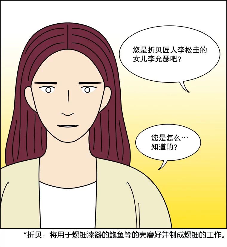 《双甲路边摊》364.烤鲍鱼（4） 第38页