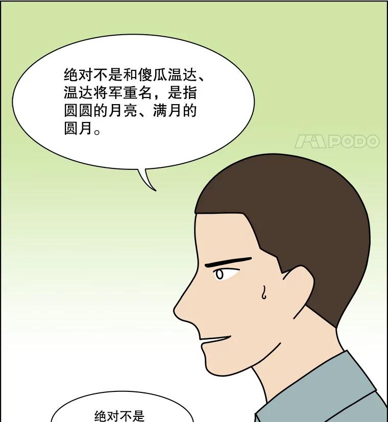 《双甲路边摊》364.烤鲍鱼（4） 第44页