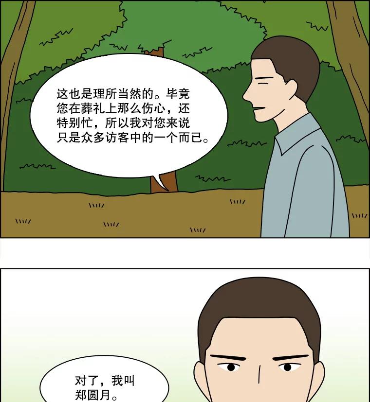 《双甲路边摊》364.烤鲍鱼（4） 第42页