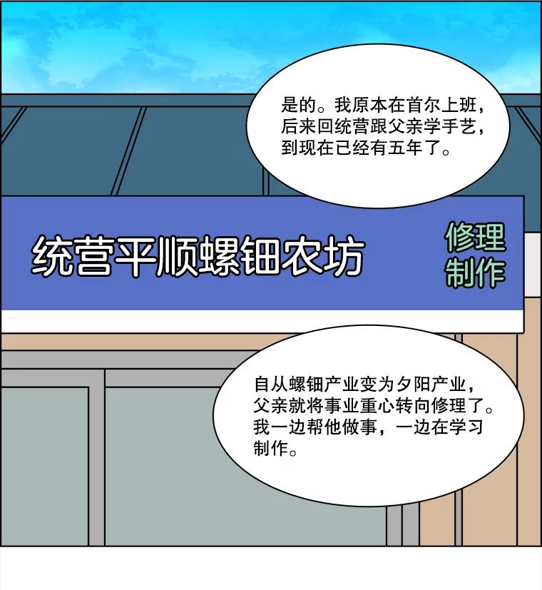 《双甲路边摊》364.烤鲍鱼（4） 第47页