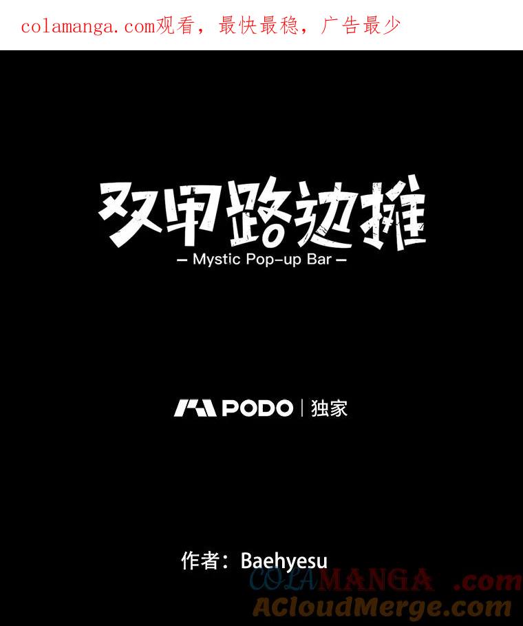 《双甲路边摊》364.烤鲍鱼（4） 第1页