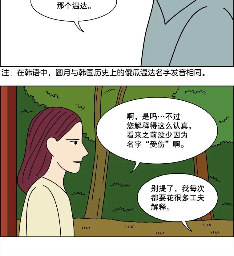 《双甲路边摊》364.烤鲍鱼（4） 第45页