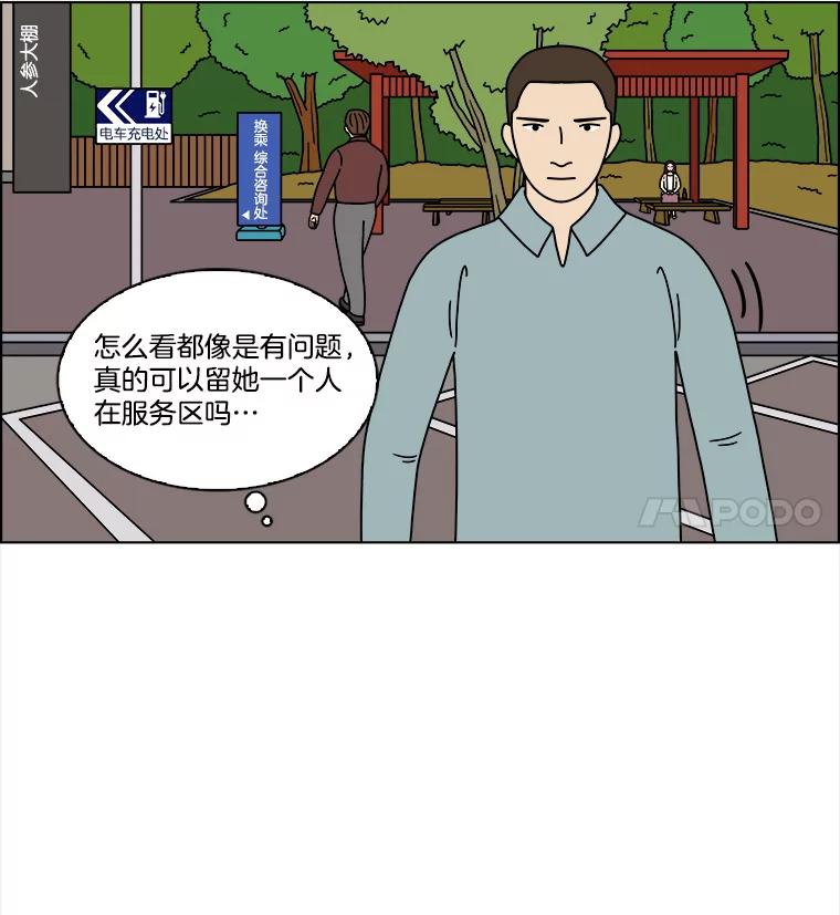 《双甲路边摊》364.烤鲍鱼（4） 第32页