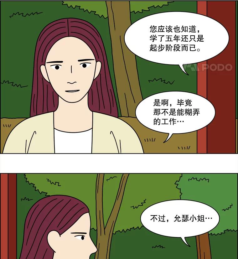 《双甲路边摊》364.烤鲍鱼（4） 第48页