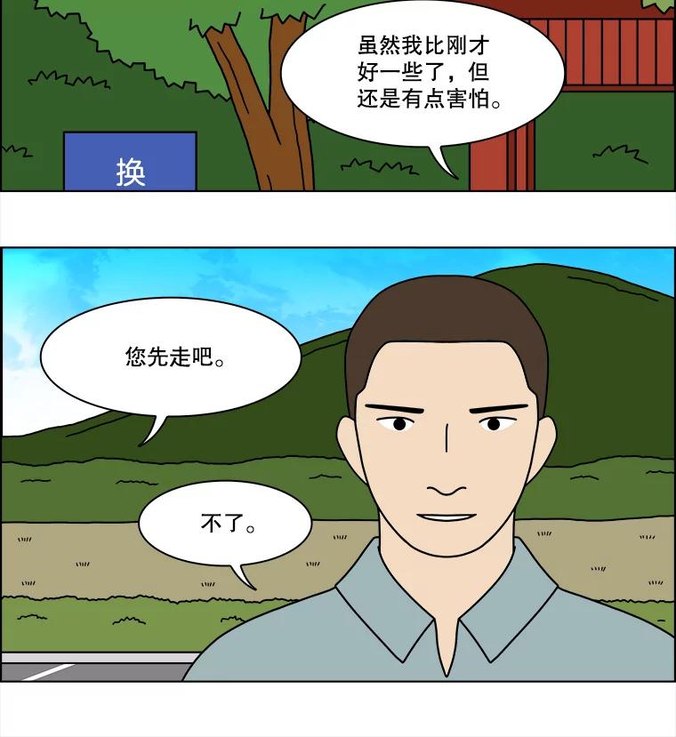 《双甲路边摊》364.烤鲍鱼（4） 第53页