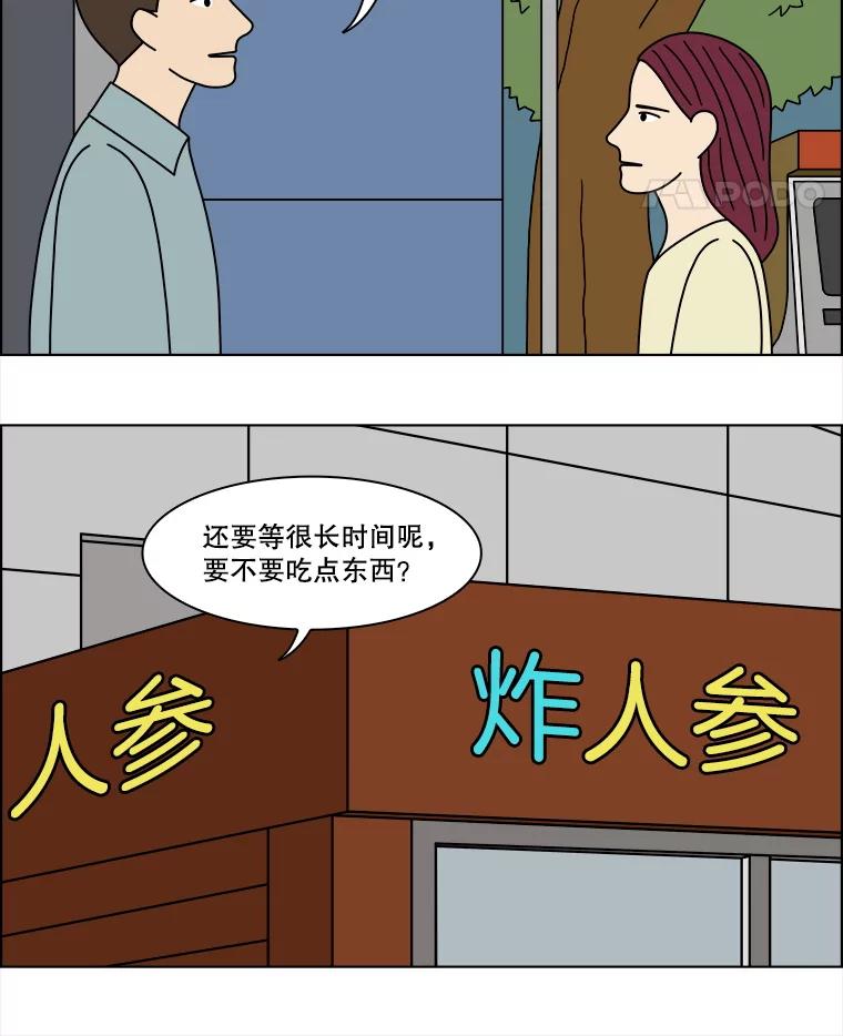 《双甲路边摊》365.烤鲍鱼（5） 第5页