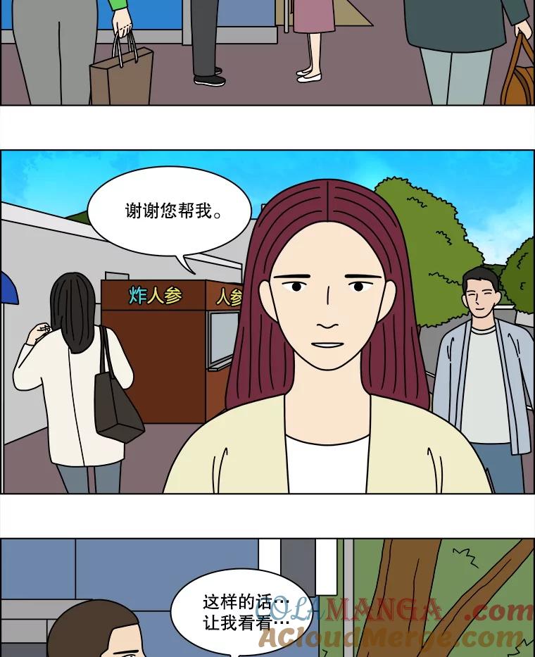 《双甲路边摊》365.烤鲍鱼（5） 第4页