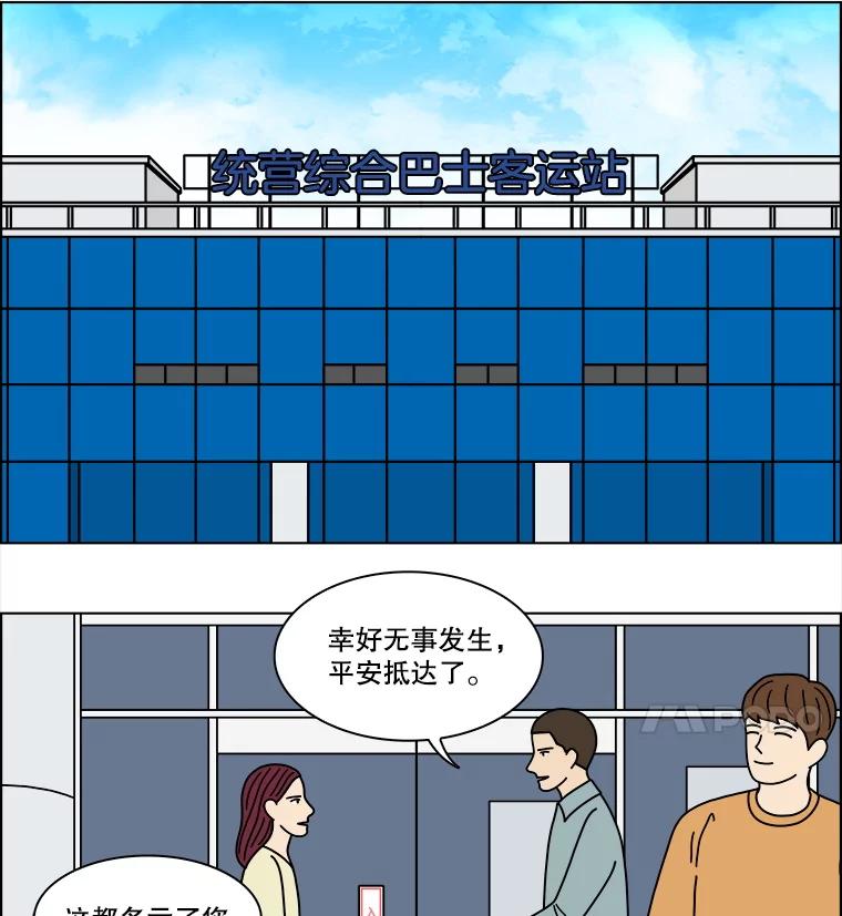 《双甲路边摊》365.烤鲍鱼（5） 第20页