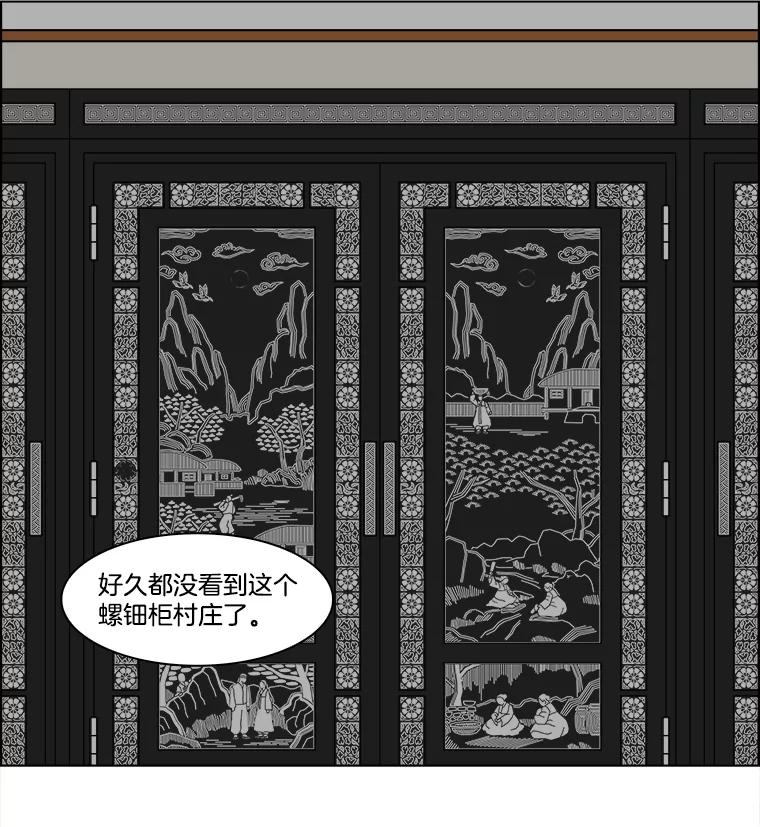 《双甲路边摊》365.烤鲍鱼（5） 第35页
