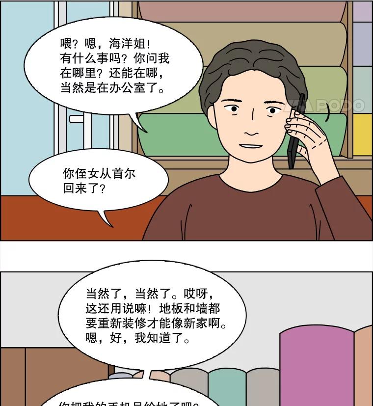 《双甲路边摊》365.烤鲍鱼（5） 第48页