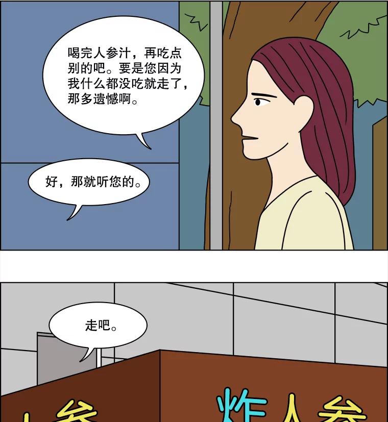 《双甲路边摊》365.烤鲍鱼（5） 第8页