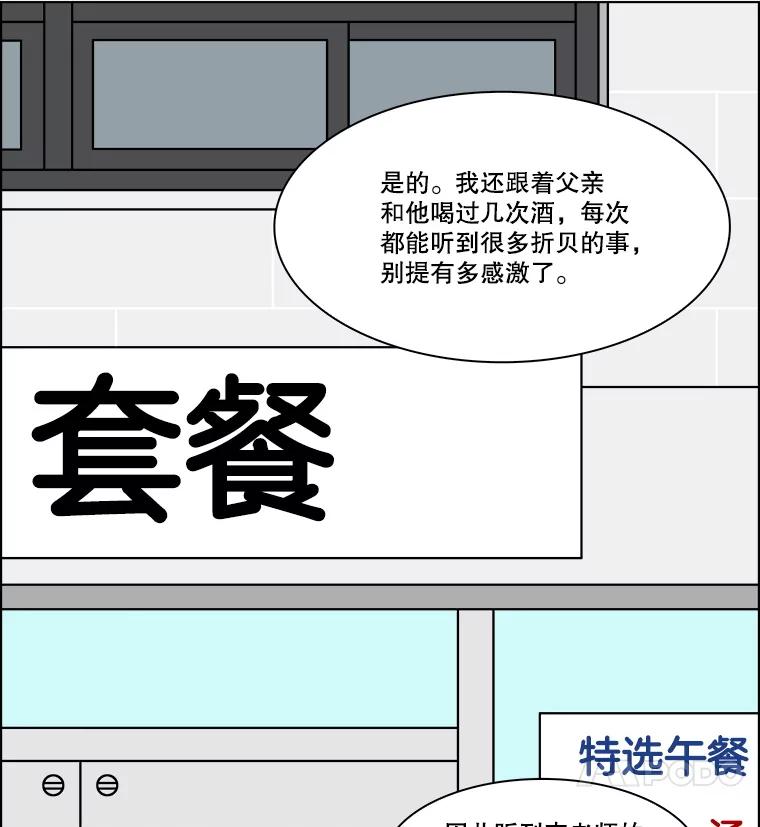 《双甲路边摊》365.烤鲍鱼（5） 第12页
