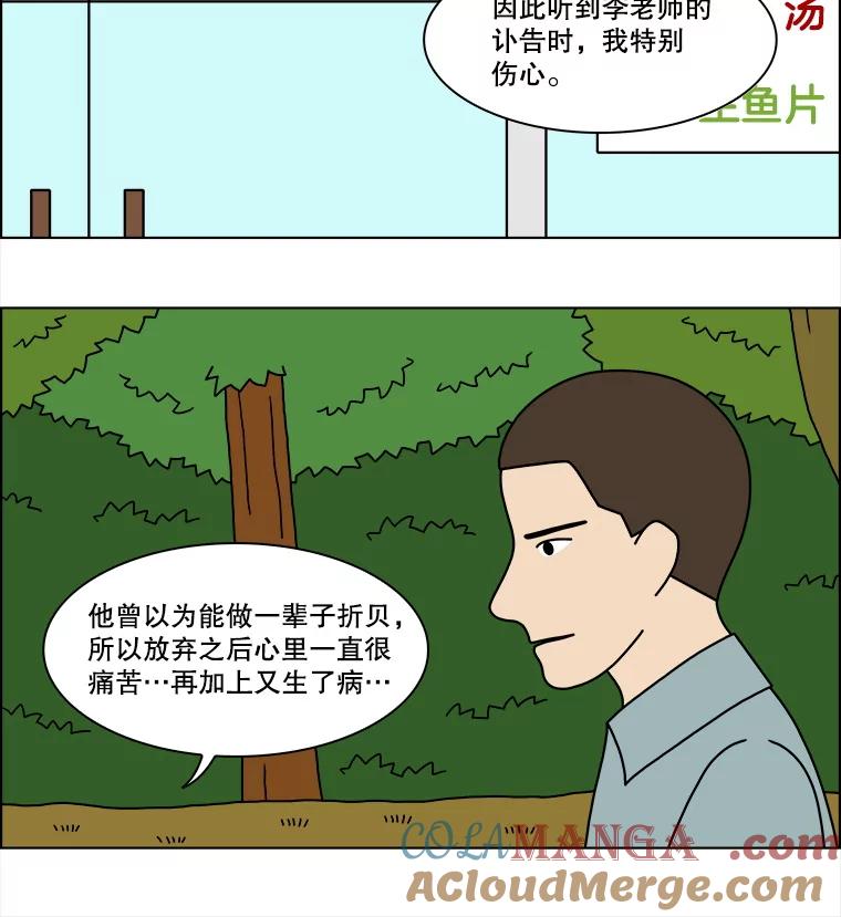 《双甲路边摊》365.烤鲍鱼（5） 第13页