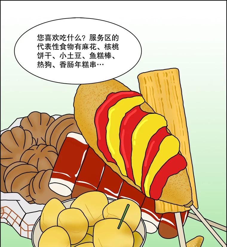 《双甲路边摊》365.烤鲍鱼（5） 第6页