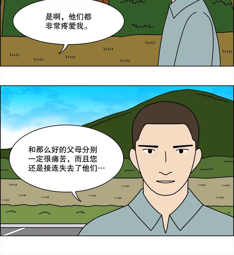 《双甲路边摊》365.烤鲍鱼（5） 第17页